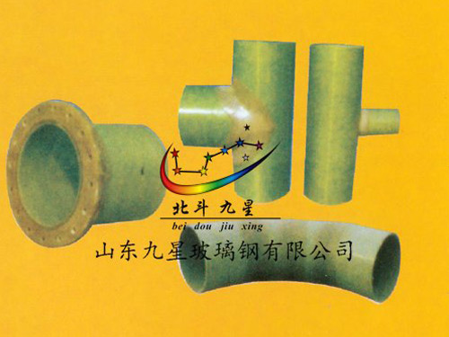 玻璃钢法兰、弯头、三通